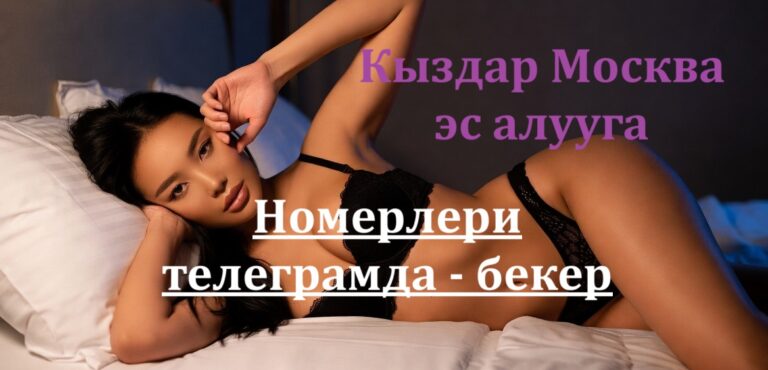 Кыргыз кыздар Москва